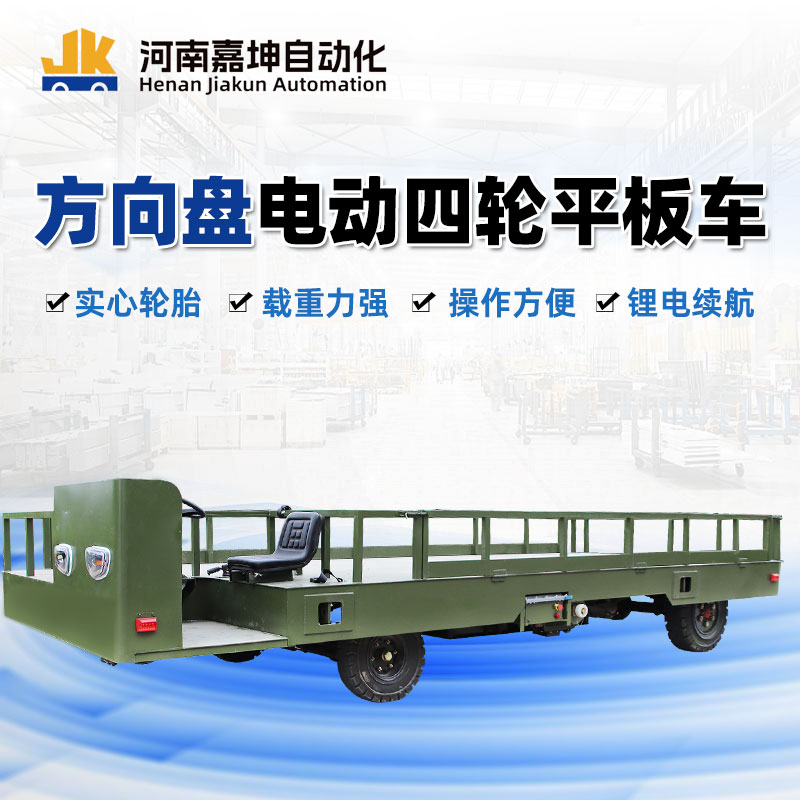 ����40T�����̵綯ƽ�峵