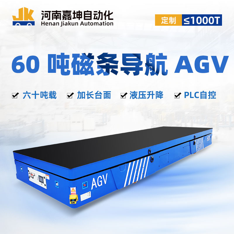 60�����ش�������AGV