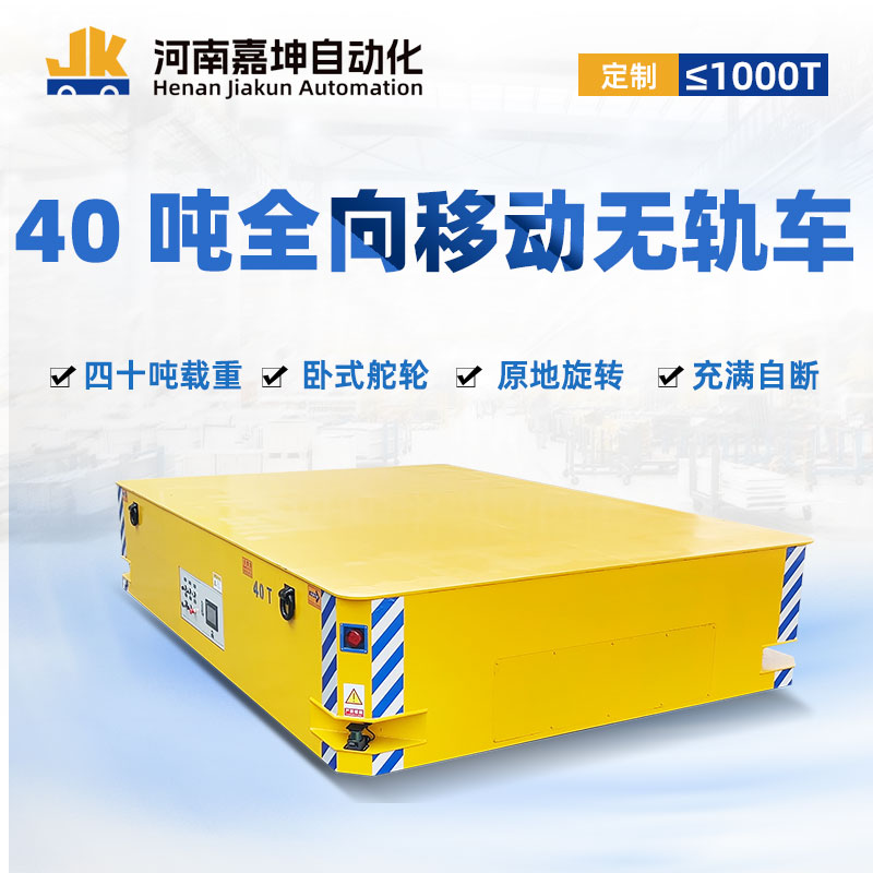 40��ȫ���ƶ��޹�綯ƽ��