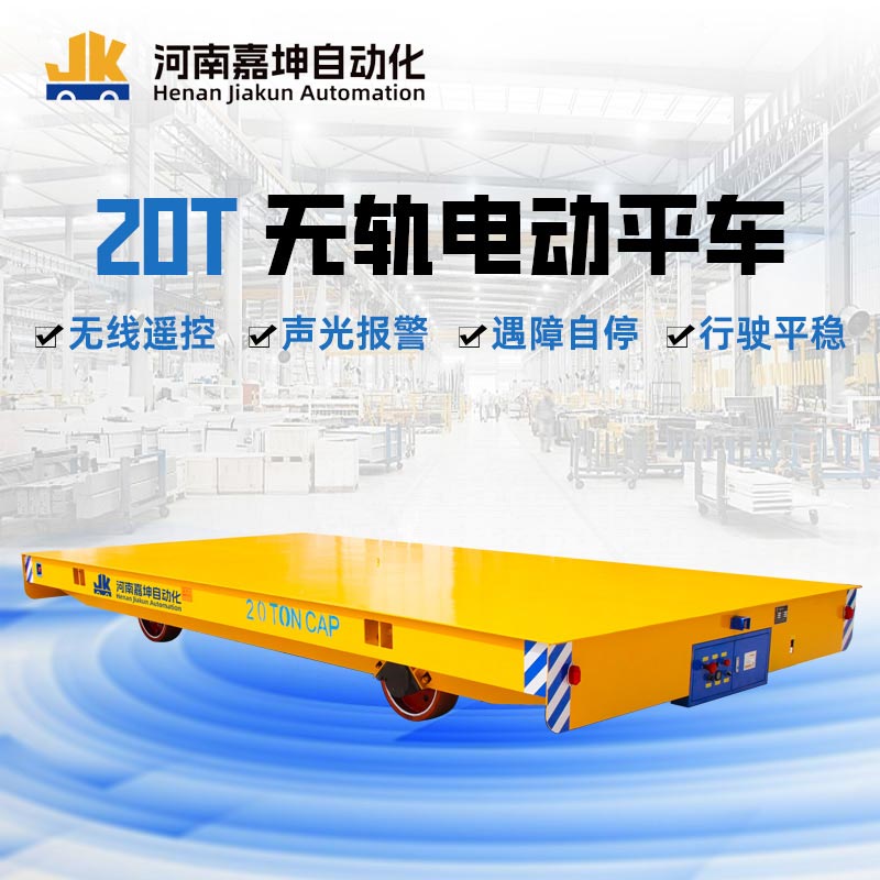 20T�޹�綯ƽ��